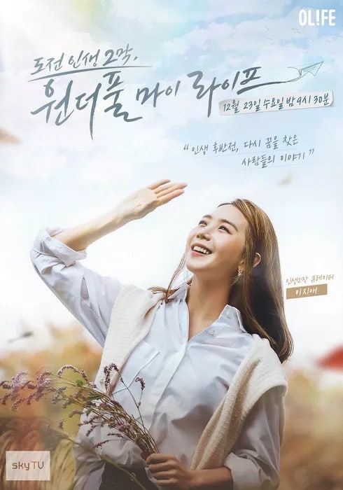 원더풀마이라이프
